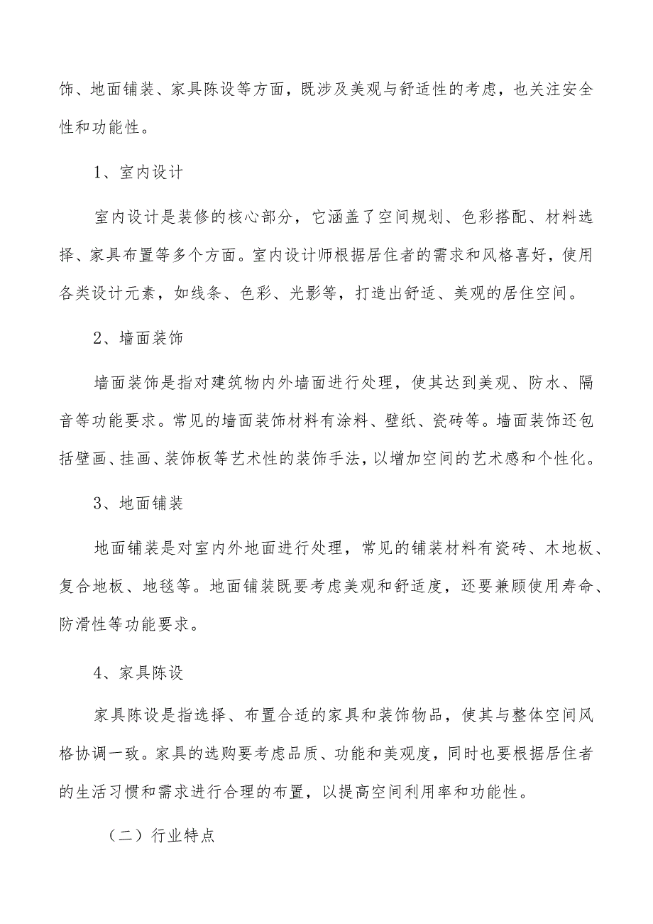 装修行业背景分析.docx_第2页