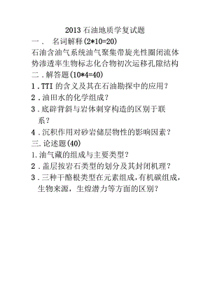 西北大学、地质大学考研经典复习材料 (6).docx