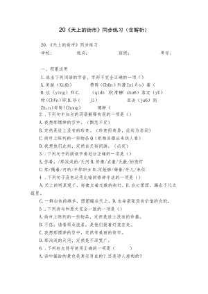 20《天上的街市》同步练习(含解析).docx