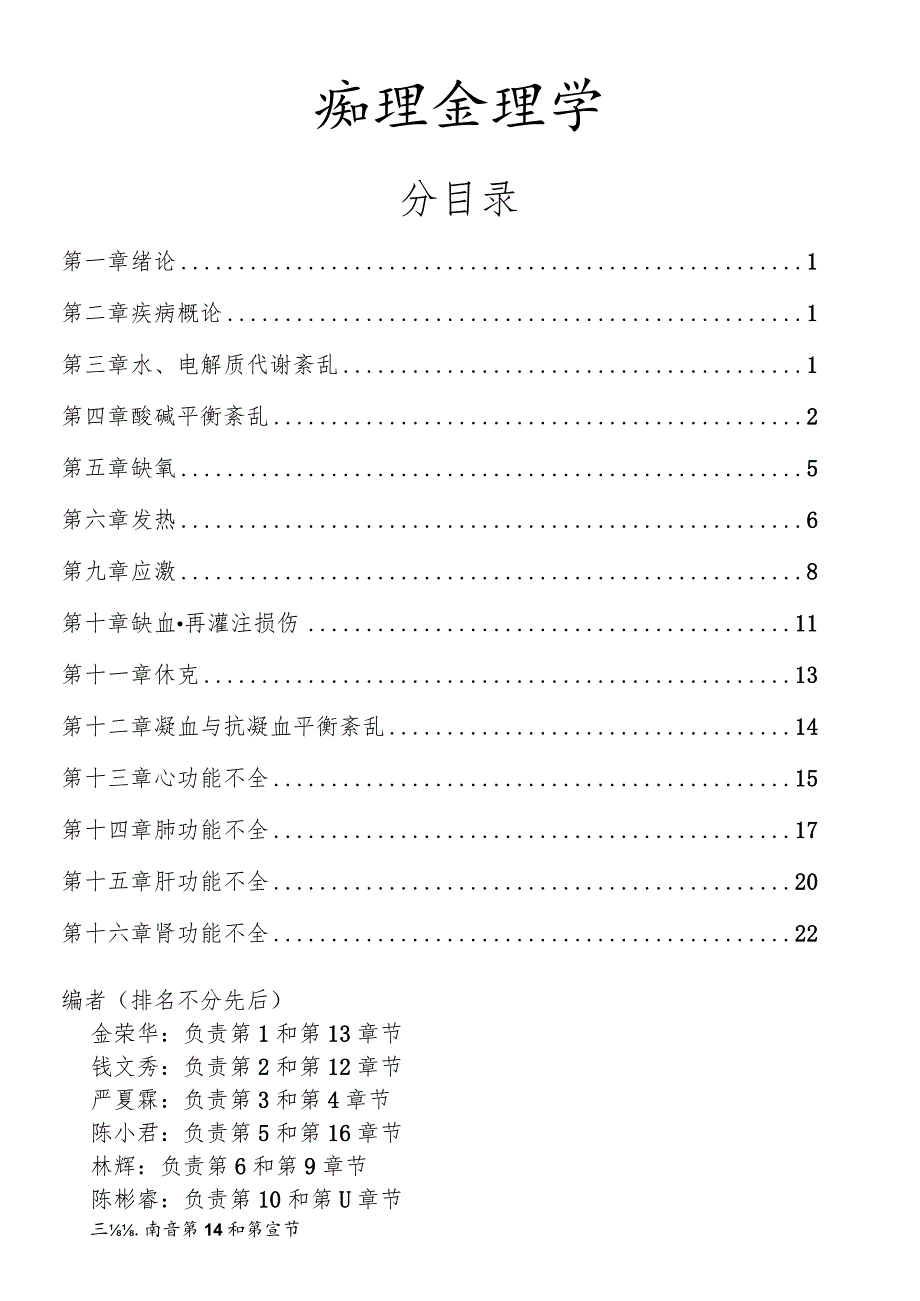 基础医学综合必读复习材料 (6).docx_第1页
