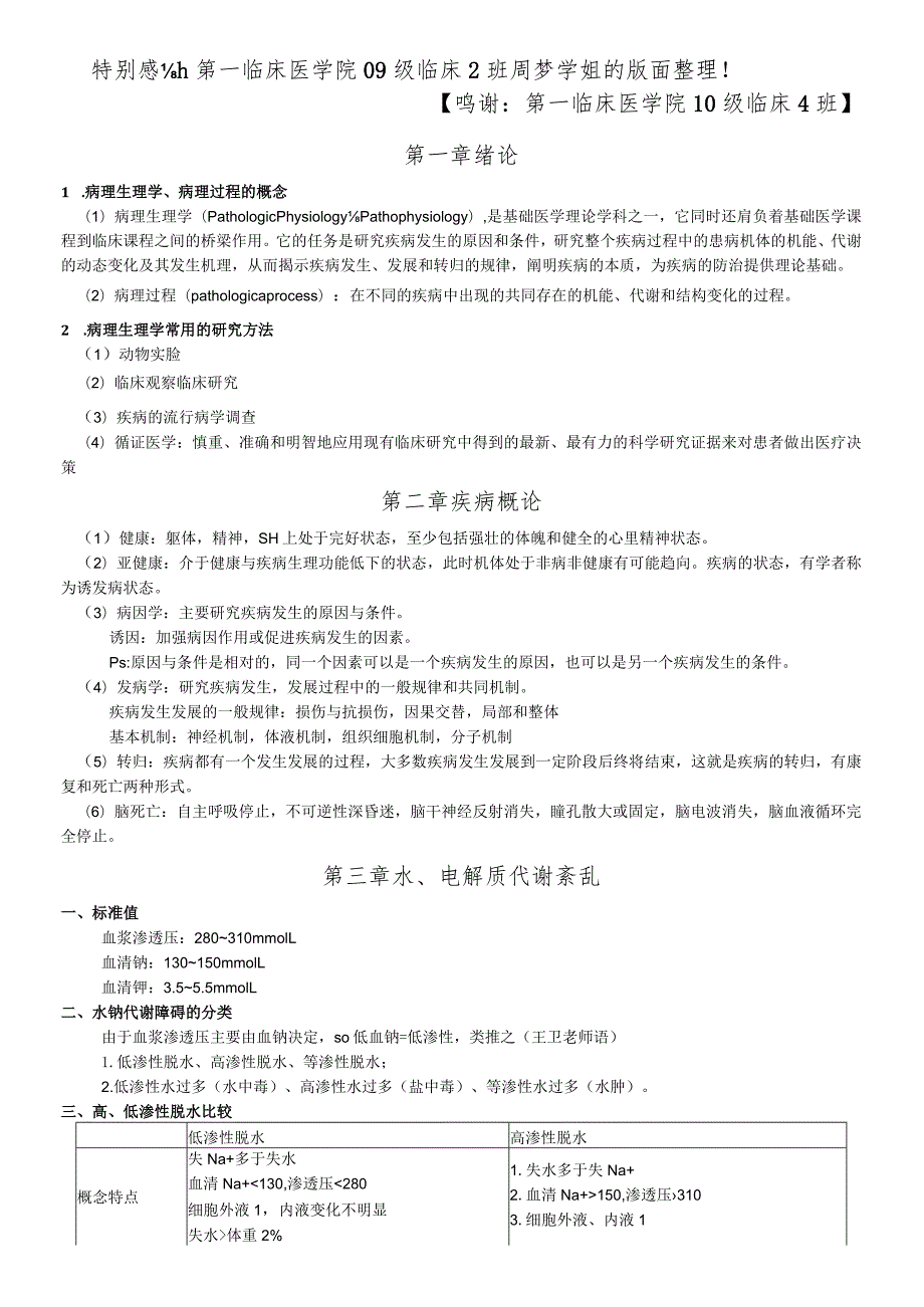 基础医学综合必读复习材料 (6).docx_第2页