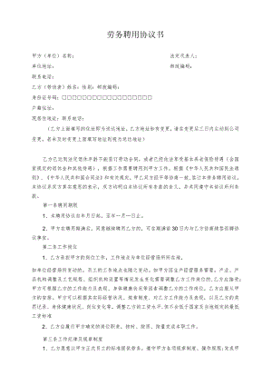 劳务聘用协议书(退休返聘模板).docx