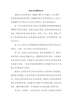 经济合同管理办法.docx