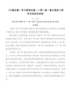 （六篇合集）学习贯彻共建“一带一路”重大倡议十周年交流发言材料.docx