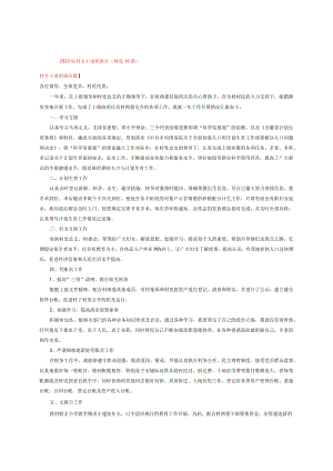 2023驻村专干述职报告（精选10篇）.docx