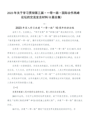 2023年关于学习贯彻第三届“一带一路”国际合作高峰论坛的交流发言材料（6篇合集）.docx
