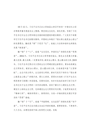 (6篇）2023年学习践行在进一步推动长江经济带高质量发展座谈会上重要讲话心得体会.docx