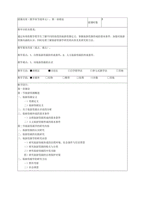 《旅游资源学》教案精选完整版.docx