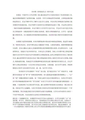 一年级上美术教学反思彩线连彩点_人教新课标.docx