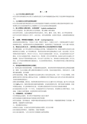 一流高校医学卫生综合部分必读复习材料 (45).docx