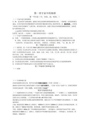 西北大学、地质大学考研经典复习材料 (75).docx