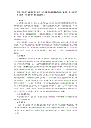 题目农民工子女教育公平性研究也可选取农民工城市融合问题.docx