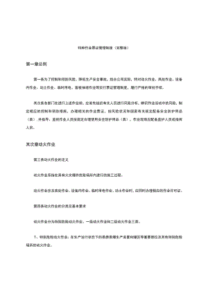 特种作业票证管理制度(完整版).docx