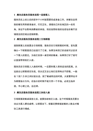 餐饮服务员十大服务流程.docx