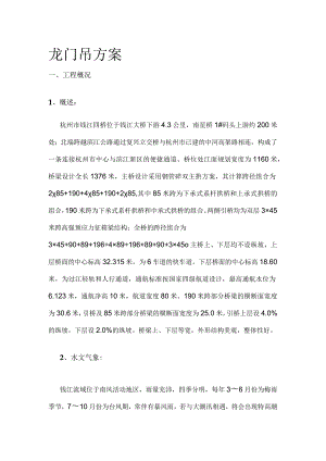 龙门吊施工方案.docx