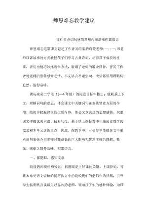 最新整理《师恩难忘》教学建议 .docx