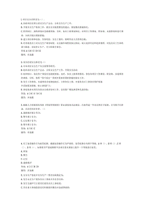 兼职安全员安全制度考题.docx