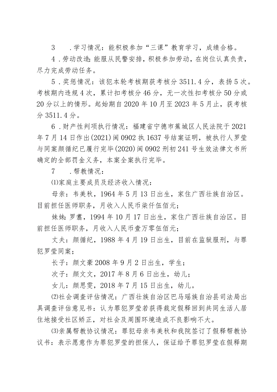 福建省监狱管理局中心医院提请假释建议书.docx_第2页