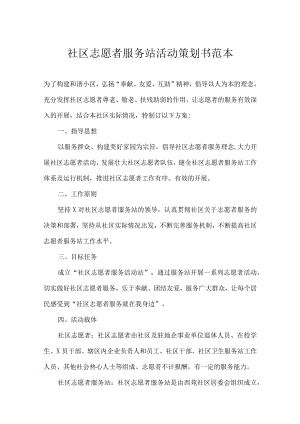 大学青年志愿者活动策划书精选5份.docx