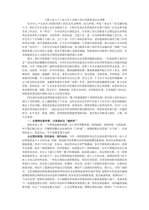 大抓工业 大干工业 大兴工业 强工业行动推进动员会讲稿.docx