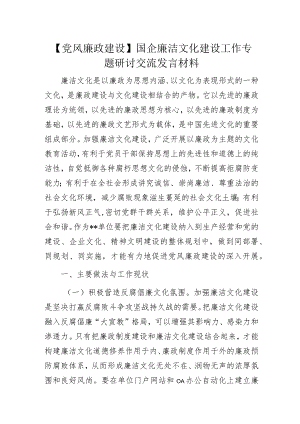 党委纪律规矩教育月廉洁文化建设工作交流总结汇报材料.docx