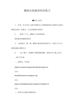 最新整理《陶校长的演讲》同步练习.docx