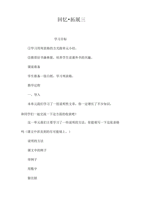 最新整理回顾拓展三.docx