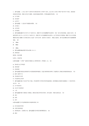 金属非金属矿山（小型露天采石场）安全管理人员模拟考试题库试卷第247份含解析.docx