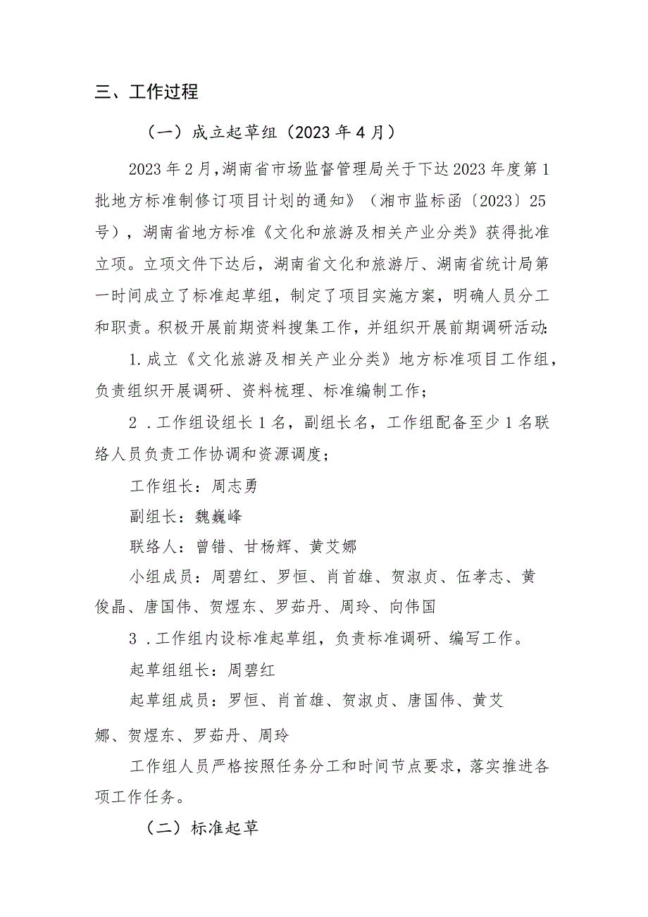 文化和旅游及相关产业分类编制说明.docx_第2页
