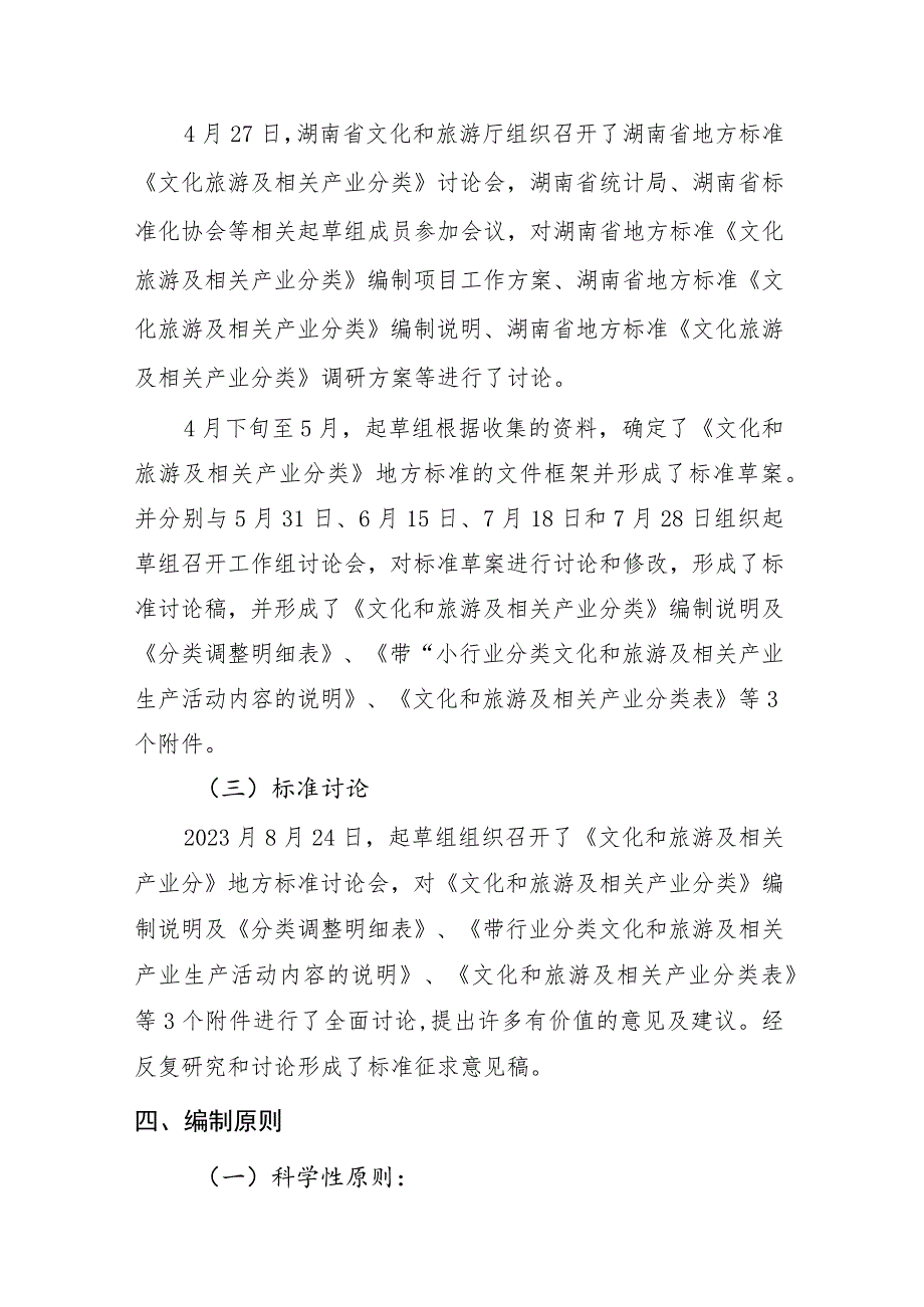 文化和旅游及相关产业分类编制说明.docx_第3页