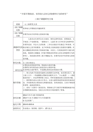 在教学活动中培养幼儿的阅读兴趣 .docx