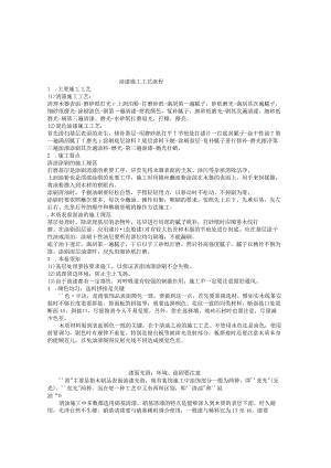 油漆施工工艺流程图.docx