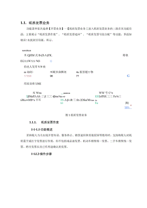 纸质发票业务.docx