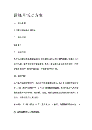 雷锋月活动实施方案.docx