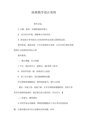 最新整理《抉择》教学设计资料.docx