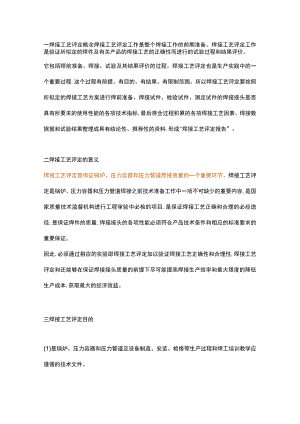 焊接工艺评定的注意事项.docx