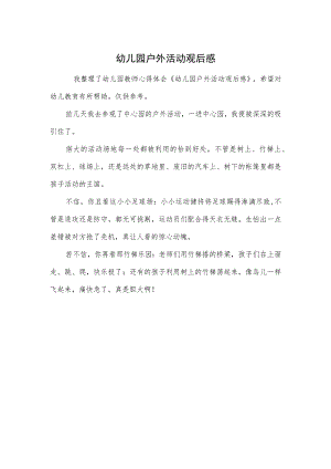 幼儿园户外活动观后感范本.docx