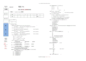 (新)互联网软件开发期末试题与答案汇编.docx