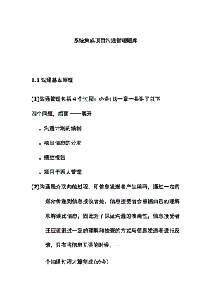 系统集成项目沟通管理题库.docx