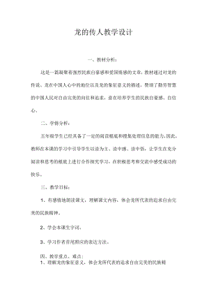 最新整理《龙的传人》教学设计.docx