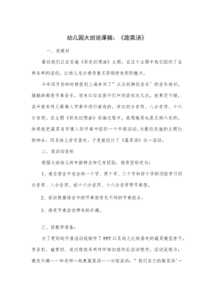 幼儿园大班说课稿：《蔬菜汤》.docx