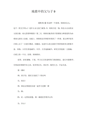 最新整理地震中的父与子9.docx