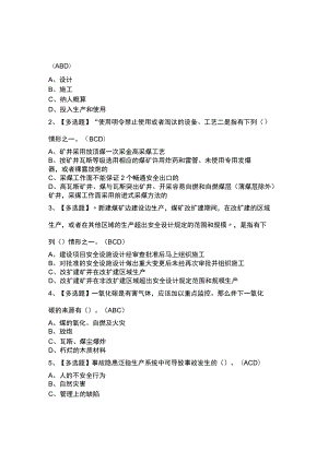 煤炭生产经营单位（开采爆破安全管理人员）模拟考试题库试卷第250份含解析.docx