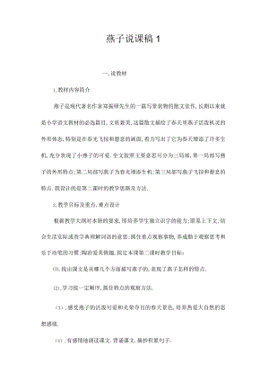 最新整理《燕子》说课稿1.docx