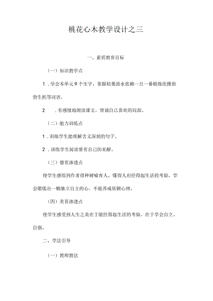 最新整理《桃花心木》教学设计之三.docx