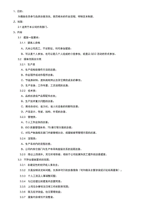 改善提案管理制度.docx