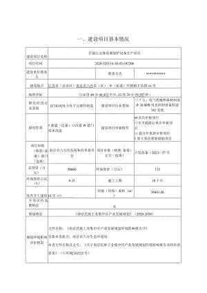 竹镇江北继电器保护设备生产项目环评报告表.docx