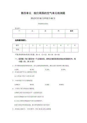 第四单元我们周围的空气单元检测题.docx