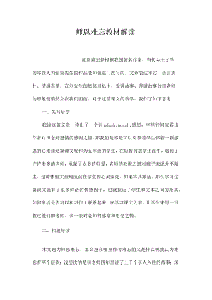 最新整理《师恩难忘》教材解读.docx