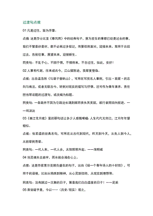初中作文24个过渡金句.docx